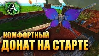 ArcheAge - КОМФОРТНЫЙ ДОНАТ НА СТАРТЕ!