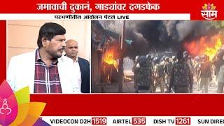 Parbhani Protest : परभणी बंद आंदोलनाला हिंसक वळण Ramdas Athawale यांची EXCLUSIVE प्रतिक्रिया