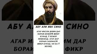 Абу али ибн сино