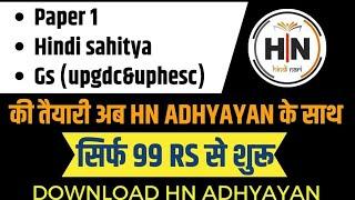 APPLICATION/WEBSITE से कैसे कोर्स खरीदे || HN ADHYAYAN||9450403952