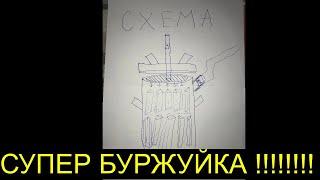 БУРЖУЙКА 2021 ЕКОНОМНО И ПРОСТО РемПрост