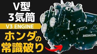 ＜Eng sub & dub＞The Bold Choice: Honda’s V3 Engine and the Hidden Story of the NS500