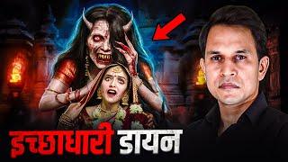 नई दुल्हनों की JAAN की Pyasi - Bihar ki Real Horror Story #horror #horrorstory