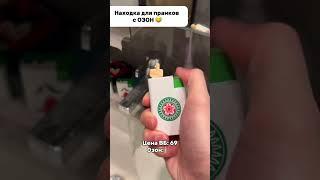 Находка для пранков с Вб  Артикул в профиле #находкасвб #вайлдберризпокупки