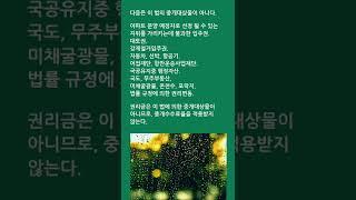 암기카드 | 공인중개사법 | 중개대상물 배제 대상