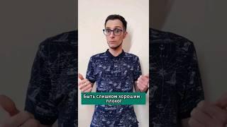 быть слишком правильным и всем угождать - ведёт к обострению ОКР и навязчивым мыслям #окр #неврозы