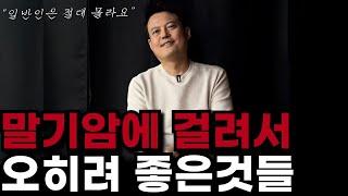 말기암 생존자의 마지막 이야기 ep.4 삶의 끝에서