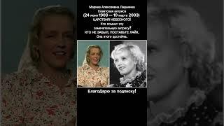 Марина Ладынина — великая актриса СССР, легенда кино, Народная артистка советские фильмы #кино #ссср