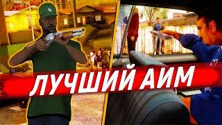  САЙЛЕНТ АИМ ДЛЯ САМП 0.3.7 // СКАЧАТЬ БЕСПАЛЕВНЫЙ АИМ ВМЕСТЕ С АВТО+С В ОДНОМ ЧИТЕ НА САМП