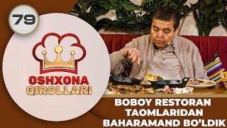 Oshxona Qirollari 2-Mavsum 79-son BOBOY RESTORAN TAOMLARIDAN BAHARAMAND BO’LDIK