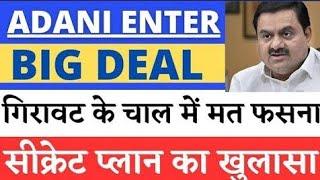 Adani Enterprises Share Latest News || Hold Or Sell || Target price || Must Watch || @tradersdream