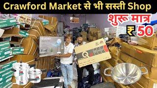 Crawford Market Se Sasta Home And Kitchen Appliances | Smart Gadgets Wholesale Market Mumbai