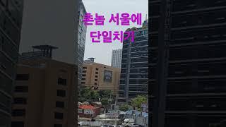 촌놈 갑지기 돈주수로 서울 단일치기 첫버스타고와 돈벌고 세시이십분차로 내려감니다 포기했는데 그것이 잘보관되어 행운이되었어요 #행운 #모찻던돈 #모은돈 #날만새면돈 #코뭇은돈 #내돈