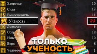 Dark Souls: Remastered, но только ученость!