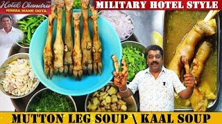 Foot soup military hotel style | Mutton Paya Leg soup | Goat Leg Soup | Weight soup