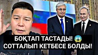 Путин Қазақстанға келді! Ресейдің туы Астанада желбіреді!