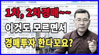 [진행경매물건] 선행(=1차)경매절차의 대항력있는 임차인이 보증금 전액을 회수하지 못한 상태에서 후행(2차)경매절차에서 그 임차인이 배당요구시 배당참여가 가능한지 여부.