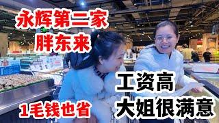 国内版的山姆超市，1毛钱也为我们省，水果8小时就下架！这服务无敌了，一问工资，真是让人羡慕