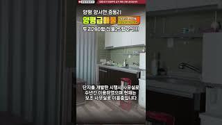 양평 근생 사무실 급매물 세컨하우스 주택수 포함 안됨