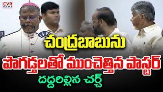 చంద్రబాబును పొగడ్తలతో ముంచెత్తిన పాస్టర్ | CM Chandrababu | CVR News