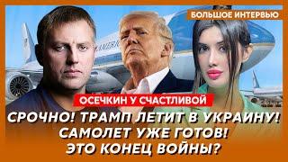 Осечкин. Стрельба на инаугурации Трампа, провал русских в США, в Кремле паника, кого опустил Путин