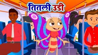 Titli Udi Bus Pe Chadhi || तितली उडी बस पे चढ़ी || Best Hindi Rhymes For Kids || AT Kids ||