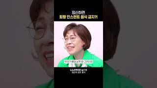 임신하면 회, 인스턴트 음식 금지?! #shorts #나는의사다