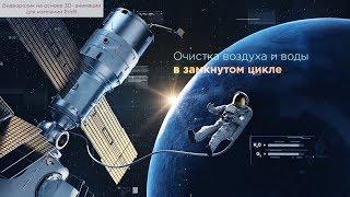 Видеоролик на основе 3D- анимации для компании Emfil