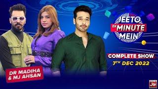 Dr Madiha and Mj Ahsan In Jeeto Ek Minute Mein | Faysal Quraishi Show | Complete Show | 7th Dec 2022