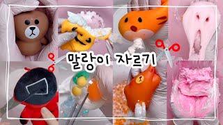 말랑이 자르기️cut fidget toys