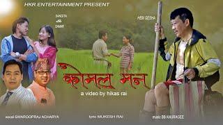 New Nepali Song !! Komal Man !! Swaroopraj Acharya !! Mukesh Rai !!Hem Gesha!!Sanita Lepcha 2081