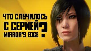 Что случилось с серией Mirror’s Edge?