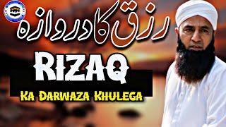 Rizaq Ka Darwaza Khulega | Saeed Anwar Ex-Cricketer Bayan | The Way of islam Official