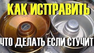 ЧТО ЕСЛИ в двигателе стучат гидрокомпенсаторы. Как исправить! Knocking lifters