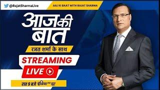 Aaj Ki Baat LIVE: केजरीवाल के घर तक बीजेपी की फौज क्यों पहुंच गई? Delhi Election 2025 | BJP vs AAP