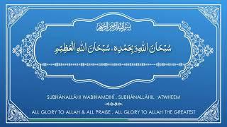 Subhanallahi wa bihamdihi Subhan allahil azeem - 100x Daily Zikr Series - Tasbeeh of Angels