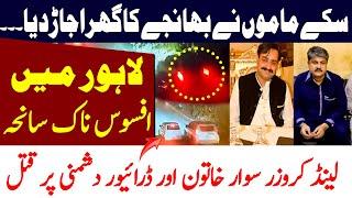 Lahore Mai Land Cruiser Sawar khatoon Aur Driver Q.t.l || ARS Pakistan