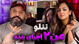Amir Tataloo MAN 2 Reaction ری اکشن منتو تتلو اجرای زنده