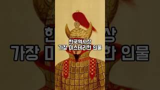 한국 역사상 가장 미스테리한 인물(the most mysterious figure in Korean history) #history #역사 #을지문덕 #살수대첩