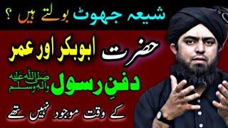 Hazrat Abu Bakar aur Umar Rasool (SAW) Ke Janaze mein Thy Ya Nahi | Engineer Muhammad Ali Mirza