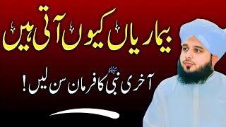 Bimari Kyu Aati Hai || Motivational Bayan || New Emotional Bayan by Peer Ajmal Raza Qadri