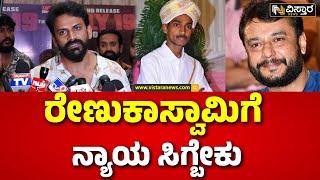 Daali Dhananjaya About Darshan | ರೇಣುಕಾಸ್ವಾಮಿ ತಂದೆ ತಾಯಿ ಹೆಂಡತಿ ನೋಡಿದ್ರೆ ತುಂಬಾ ಬೇಜಾರ್ ಆಗುತ್ತೆ..!