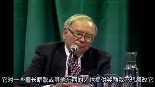 巴菲特芒格谈社会运行的本质，它会奖励怎样的人？