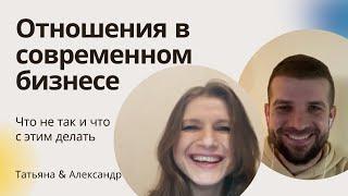Отношения в современном бизнесе #отношения #бизнес #подкопай #зубак