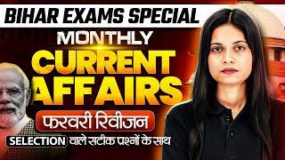 Monthly Current Affairs 2024 | Current Affairs February Month 2024 | Current Affairs for All Exams