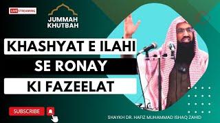 Khashyat e Ilahi Se Ronay Ki Fazeelat | Shaykh Dr. Hafiz Muhammad Ishaq Zahid