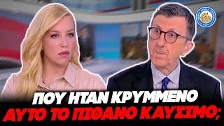 ΣΕ ΑΠΟΓΝΩΣΗ Ο ΠΟΡΔΟΣΑΛΤΕ με το πόρισμα του ΕΟΔΑΣΑΑΜ - «Που ήταν κρυμμένο αυτό πιθανό καύσιμο;»