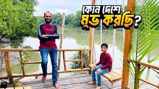 আমি কি অন্য দেশে মুভ করছি? || Sayem's World | Canada