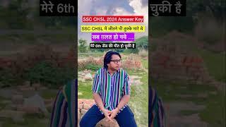 SSC CHSL 2024 Answer Key Released And Safe Score || Life of a SSC Aspirant #shorts