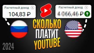 СКОЛЬКО ПЛАТИТ YOUTUBE за 1000 просмотров - АМЕРИКАНСКИЙ Ютуб vs РУССКОЯЗЫЧНЫЙ (2024)